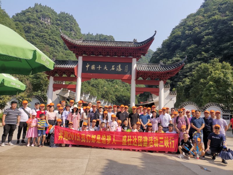 奔跑2019，我們都是追夢人--盛仕達三峽團建活動圓滿成功